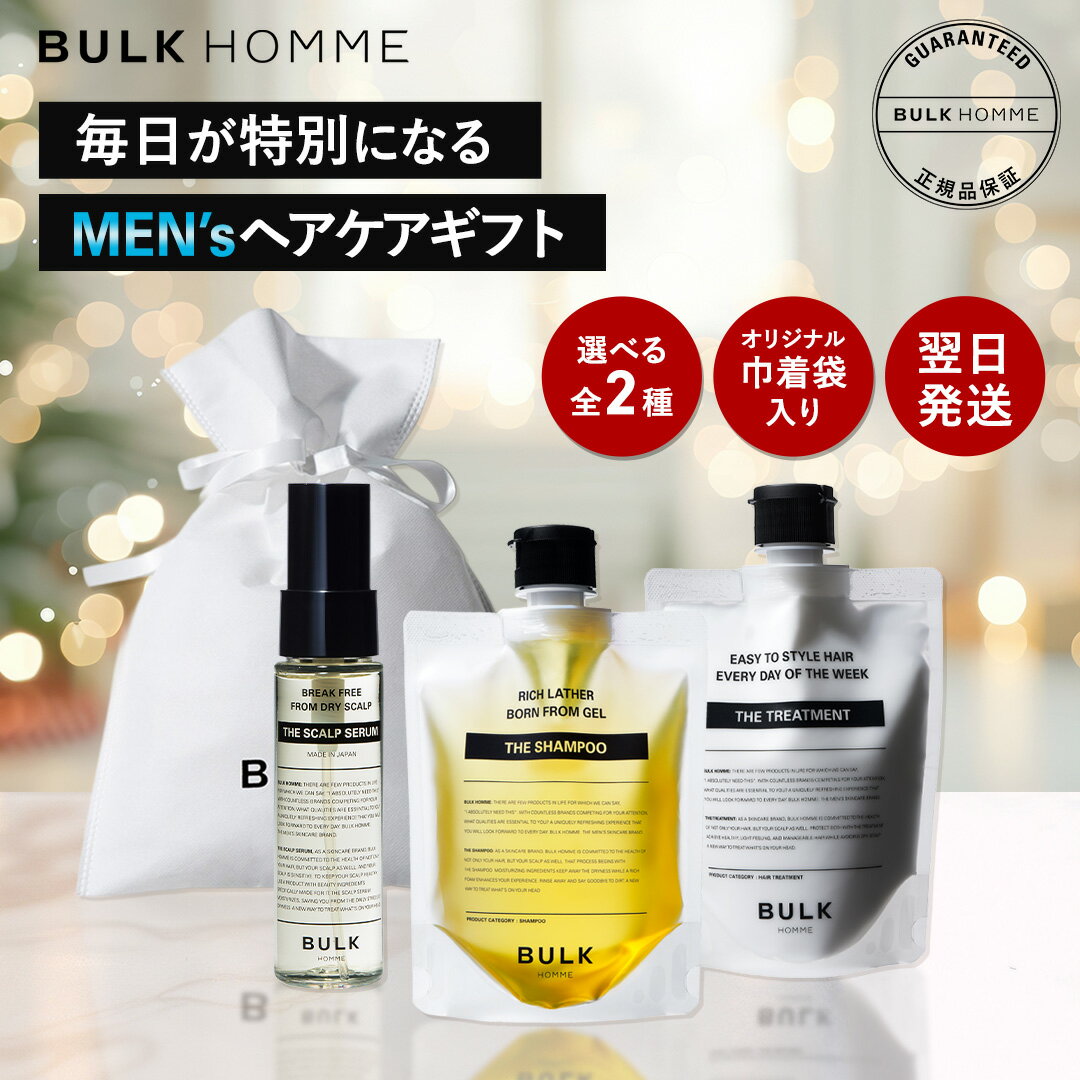 【バルクオム公式】BULK HOMME オリジナルヘアケアギフトセット 全2種 |メンズスキンケア BULK HOMMEあす楽対応 バルクオム