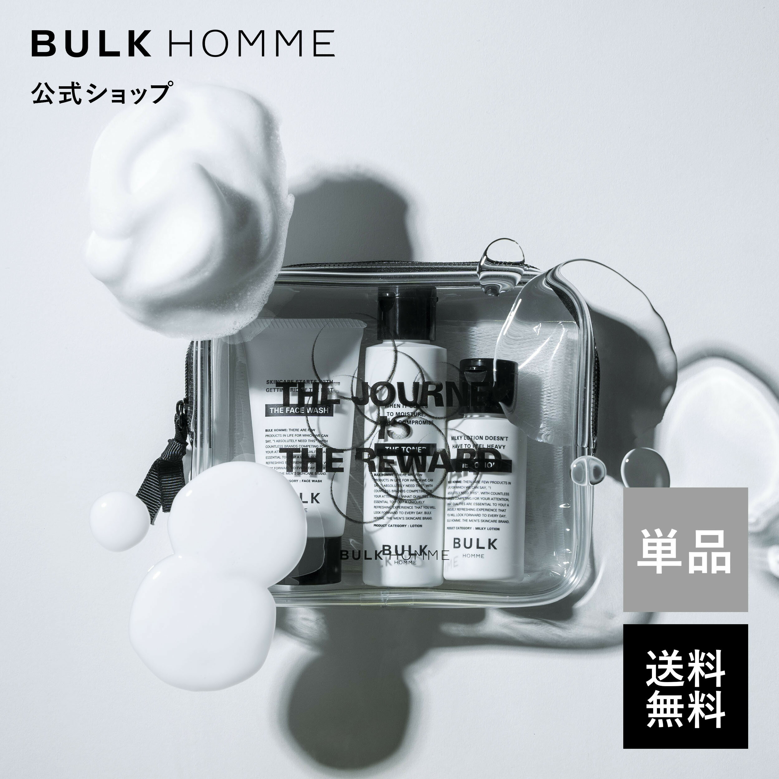 スキンケア トライアルセット メンズ【バルクオム公式】THE TRAVEL SET FOR FACE CARE 洗顔料 化粧水 乳液 バルクオム BULK HOMME