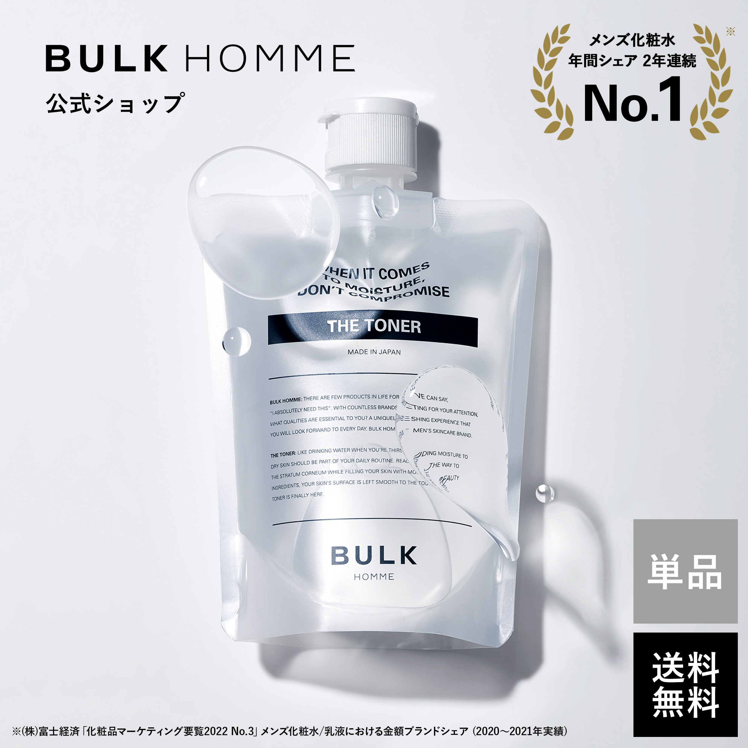 バルクオム 化粧水 200mL (メンズ スキンケア 低刺激 高保湿 男性 トナー 乳液 ローション) BULKHOMME THE TONER