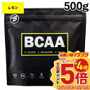 BCAA パウダー 500g 人工甘味料 不使用 バルクスポーツ レモン ドリンク アミノ酸 サプリ ギフト