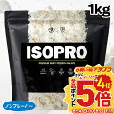 WPI プロテイン 無添加 ホエイプロテイン アイソレート アイソプロ ISOPRO 1kg バルクスポーツ ダイエット ナチュラル プレーン 男性 女性 プロテイン ギフト