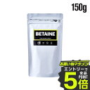 バルクスポーツ ベタインパウダー150g/約60回分 ギフト
