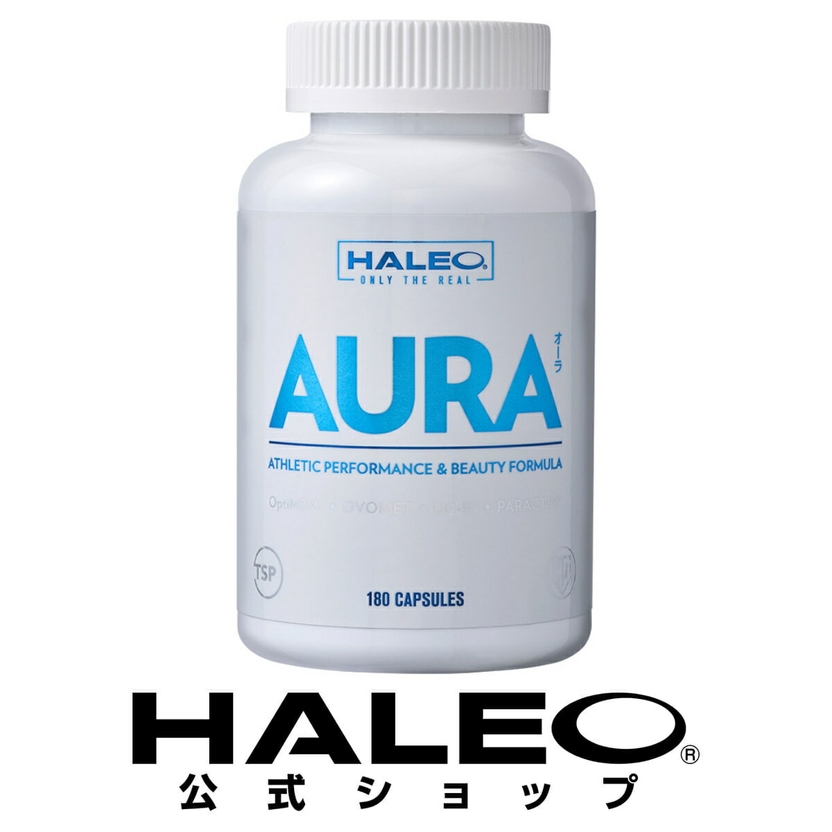 【公式】HALEO ハレオ オーラ AURA 180カプセル (コラーゲン） ギフト