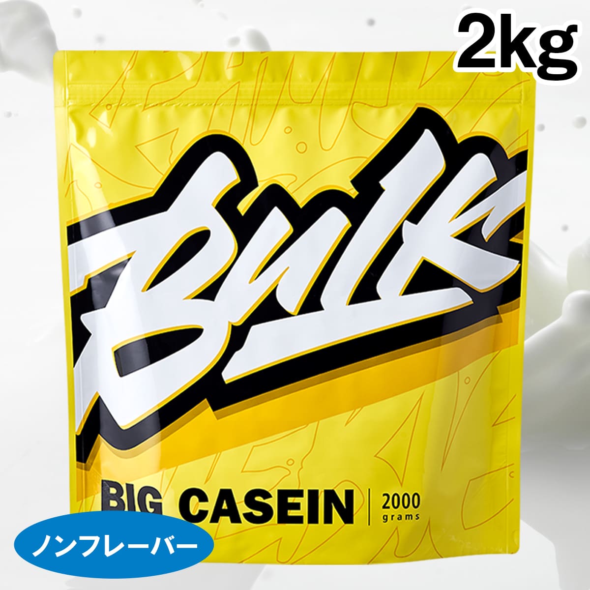 バルクスポーツ カゼイン プロテイン ビッグカゼイン 2kg プロテイン ダイエット 置き換え ナチュラル プレーン 男性 女性 送料無料 ギ..