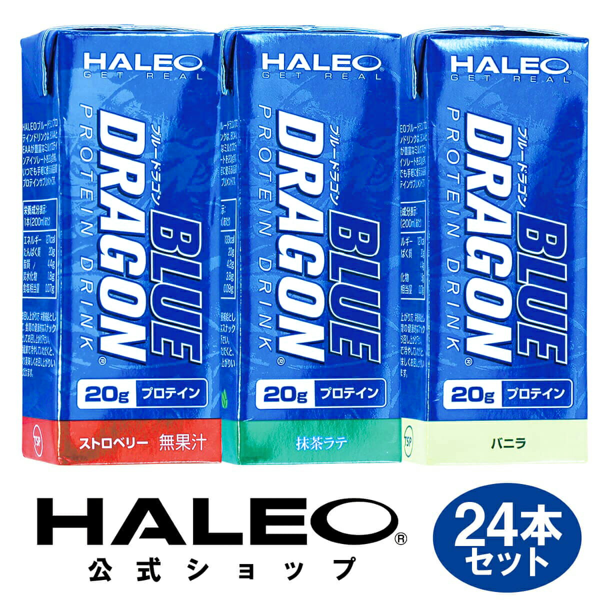 【公式】プロテイン ブルードラゴン HALEO ハレオ プロテインドリンク(200mlx24本)BLUE DRAGON ストロベリー バニラ 抹茶ラテ 送料無料 プレゼント 福袋 ギフト