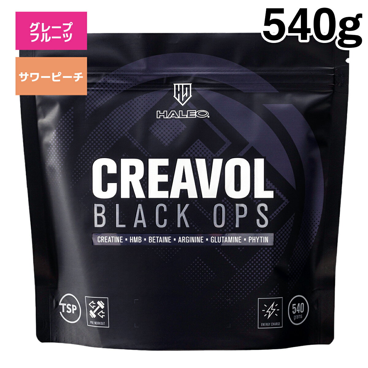 【公式】HALEO ハレオ クレアボルブラック オプス CREAVOL BLACK OPS (クレアチン・アルギニン・グルタミン・ベタイ…