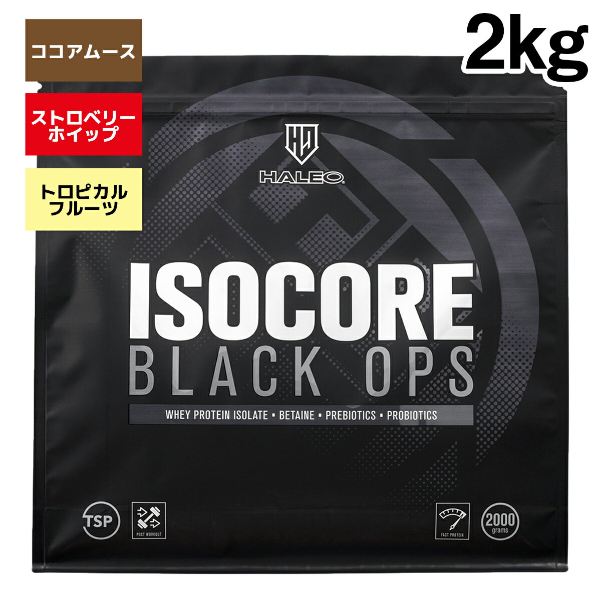 【公式】HALEO ハレオ アイソコアブラックオプス ISOCORE BLACK OPS 2kg (WPI プロテイン・ベタイン・乳酸菌） ギフト