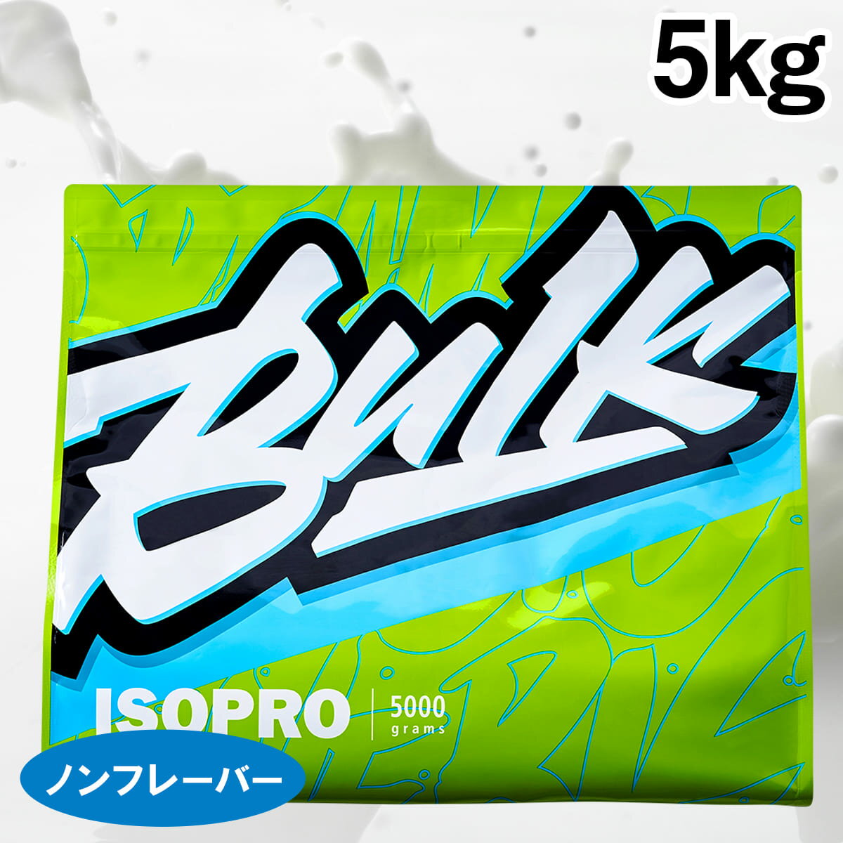 WPI プロテイン 無添加 ホエイプロテイン アイソレート アイソプロ ISOPRO 5kg バルクスポーツ ダイエット ナチュラル プレーン 男性 女性 プロテイン ギフト