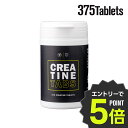 【エントリーで全品ポイント5倍!】クレアチン タブレット クレアチンタブレット 375タブレット バルクスポーツ ギフト