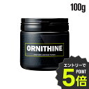 【エントリーで全品ポイント5倍!】バルクスポーツ オルニチン 100g ギフト