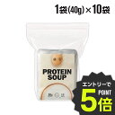 【エントリーで全品ポイント5倍!】プロテインスープ ポタージュ バルクスポーツ 1食(40g)×10食 ギフト ミルクプロテイン パスタ 温活 低糖質ダイエット...