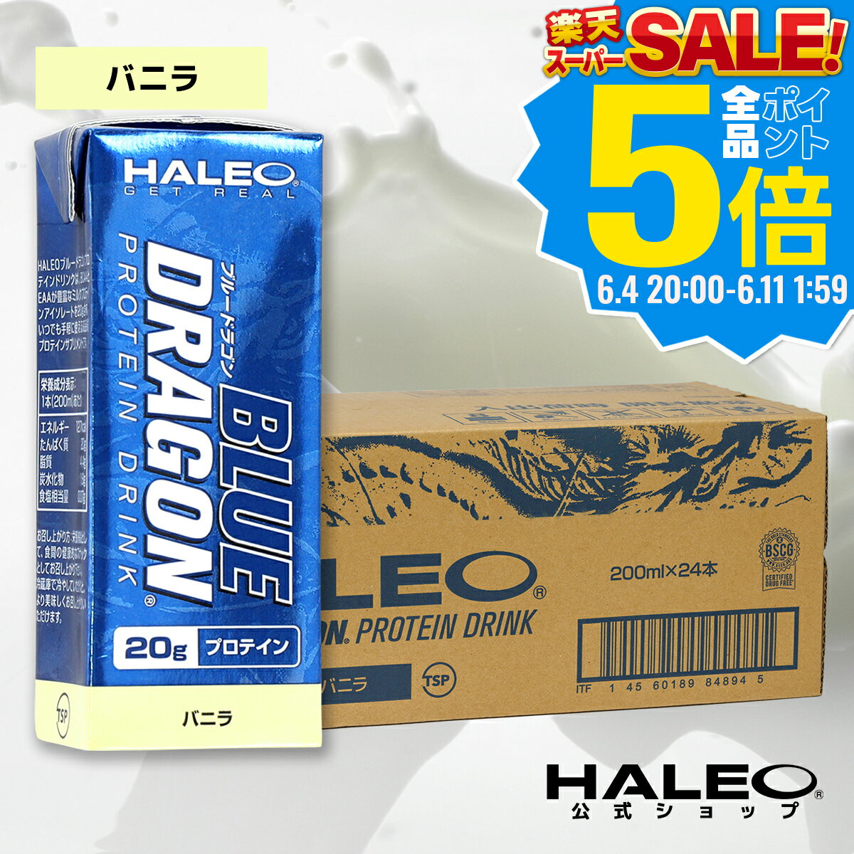 【公式】HALEO ハレオ ブルードラゴン プロテインドリンク バニラ (200mlx24本)BLUE DRAGON ギフト