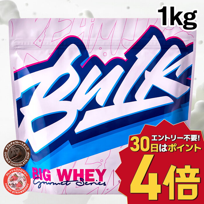 バルクスポーツ ホエイプロテイン WPC ビッグホエイグルメ 1kg ダブルチョコレート フレッシュストロベリー クッキー・クリーム 抹茶クリーム・あずき アップルパイ ア・ラ・モード 女性 プロテイン デザート 水で美味しい ギフト