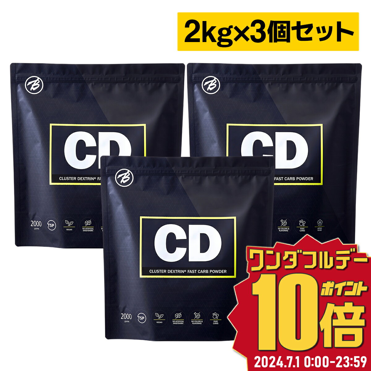 【バルクスポーツ】CD クラスターデキストリン 国産 2kg お得な3個セット 約270食分 福袋 ギフト