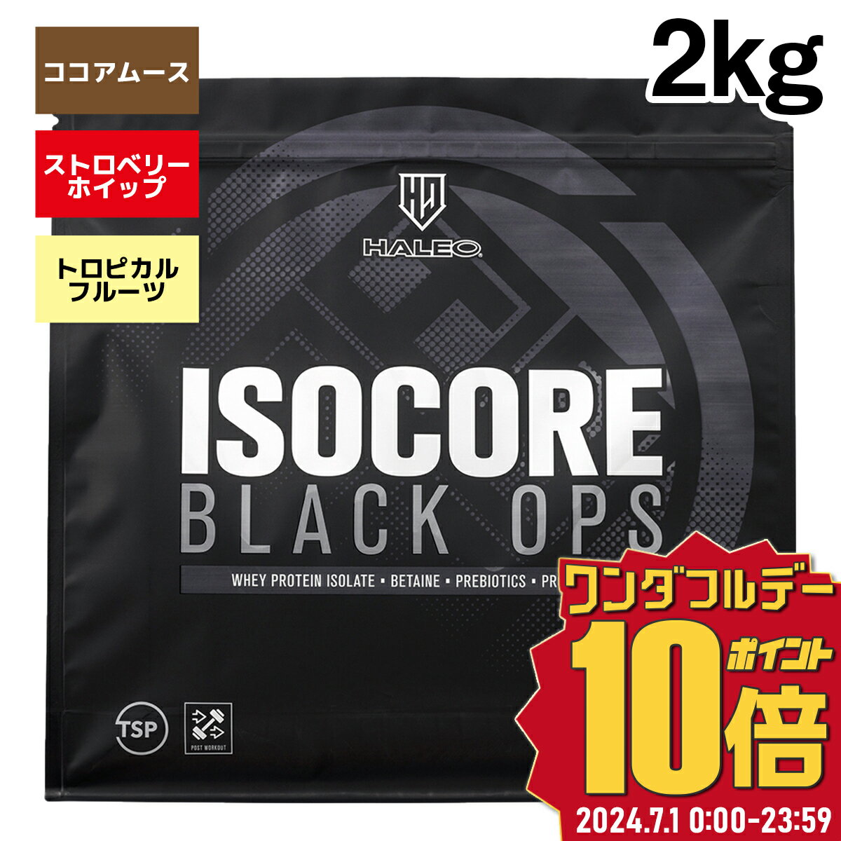 【公式】HALEO ハレオ アイソコアブラックオプス ISOCORE BLACK OPS 2kg (WPI プロテイン・ベタイン・乳酸菌） ギフト