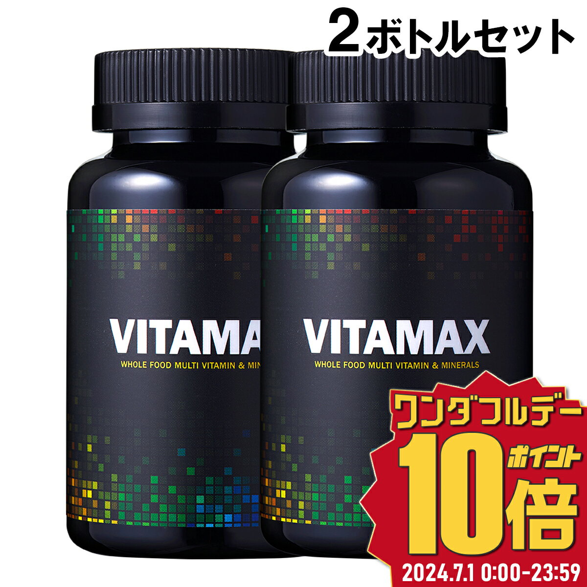 バルクスポーツ VITAMAX ビタマックス マルチビタミン240カプセル お得な2ボトルセット ミネラル サプリメント 男性 女性 天然由来原料 バイオペリン 福袋 ギフト