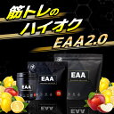 EAA パウダー 1kg 人工甘味料 不使用 バルクスポーツ ドリンク 必須アミノ酸 アミノ酸 サプリ ギフト 男性 女性 ダイエット 筋トレ サプリメント EAA2.0 アップル レモン シトラスミックス ノンフレーバー 2