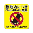 ペット トイレ禁止 ステッカー イエロー マットラミネート 屋外対応 H180mm x W180mm 防水 犬 猫 おしっこ防止対策 注意喚起 マナー向上シール...