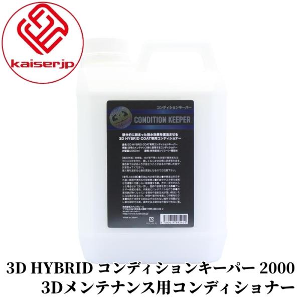 乐天商城 - 【3D HYBRID コンディションキーパー 2000】 コンディショナー メンテナンス用 撥水 滑走性 洗車 カー用品 車用品 カーメンテナンス BULLET