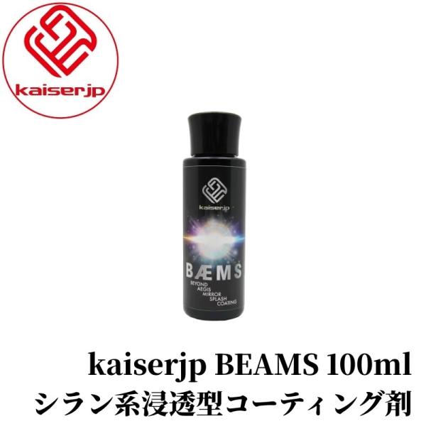 【kaiserjp BEAMS（ビームス）】コーティング剤 シラン系浸透型 艶感 トップコート 耐酸性 カー用品 車用品 BULLET