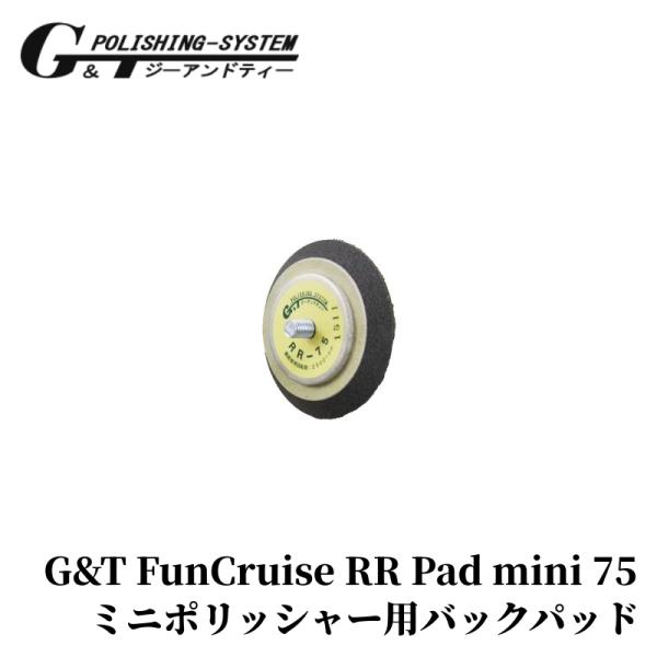 【ジーアンドティー RR Pad mini 75】 バックパッド ポリッシャー 洗車 研磨 カー用品 車用品 カーメンテナンス BULLET