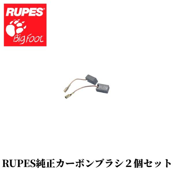 乐天商城 - 【RUPES純正 カーボンブラシ2個セット】 ポリッシャー ツール 洗車 研磨 水垢 自動車 カー用品 車用品 カーメンテナンス BULLET
