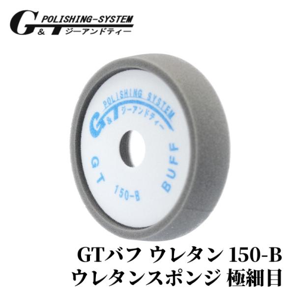 Batteries, Maintenance Goods - 【ジーアンドティー GTバフ150-B】 バフ ウレタンフォーム ウレタン 低反発 シングルアクション スポンジバフ 研磨 車磨き 塗装 カー用品 車用品 BULLET