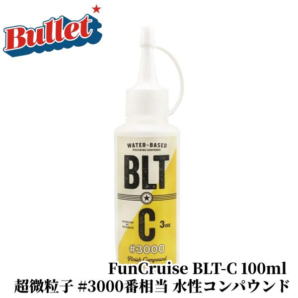 【FunCruise BLT-C 100ml】 コンパウンド �