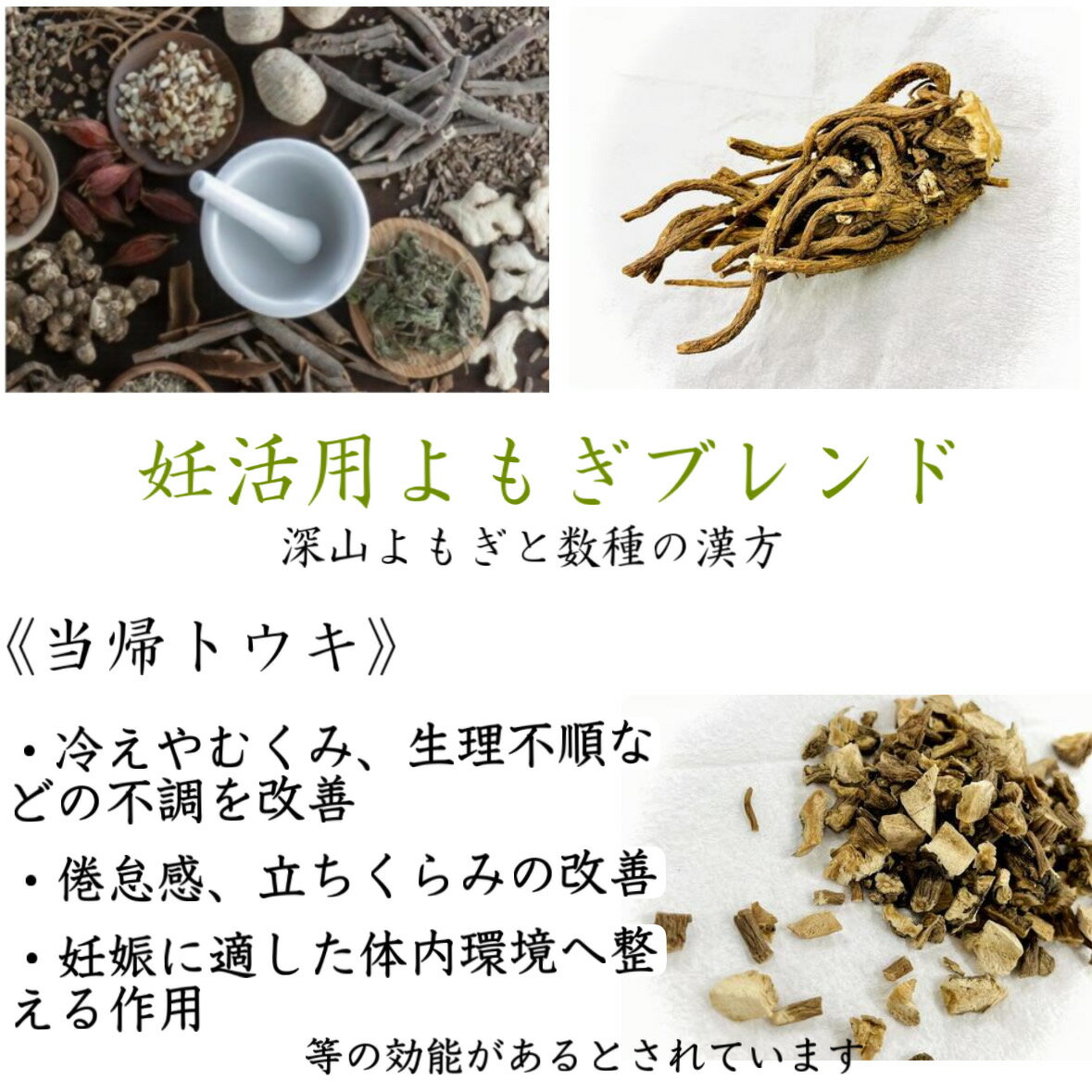 美麗ー楽天市場店の【妊活用】よもぎブレンド/10回分 / よもぎ蒸し用 / よもぎ座浴 / 漢方座浴用・ハーブ / 高級深山よもぎ｜アングル2