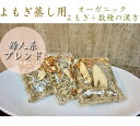 【婦人系用】よもぎブレンド/10回分 / よもぎ蒸し用 / よもぎ座浴 / 漢方座浴用・ハーブ / 高級深山よもぎ/紅花
