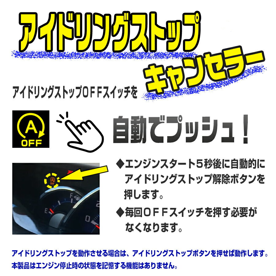 アイドリングストップ キャンセラー ダイハツ ミライース H29.5～ (LA350S・LA360S) 完全カプラーオン取付