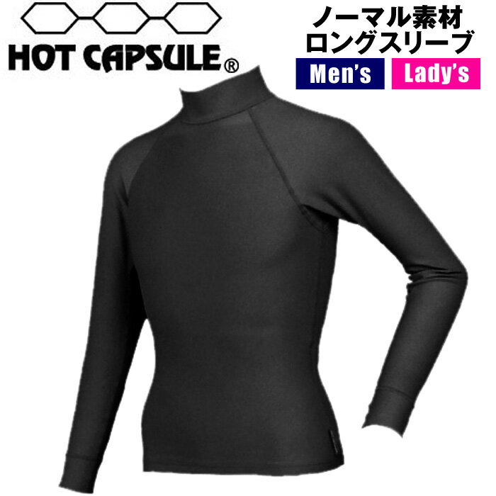 メーカー直送 日時指定不可 HOT CAPSULE ホットカプセル LONG SLEEVE ロングスリーブ ウェットスーツ インナー ノーマル素材 防寒 保温 防風 長袖 サーフィン サーフボード SURFING SURFBOARD マリンスポーツ 海 冬 アクティビティ 初心者 ビギナー