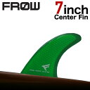 ★フィン★ハニカムFIN7インチ緑●ロングボード【FROW】サーフィン サーフボード【希望小売価格の52%OFF】