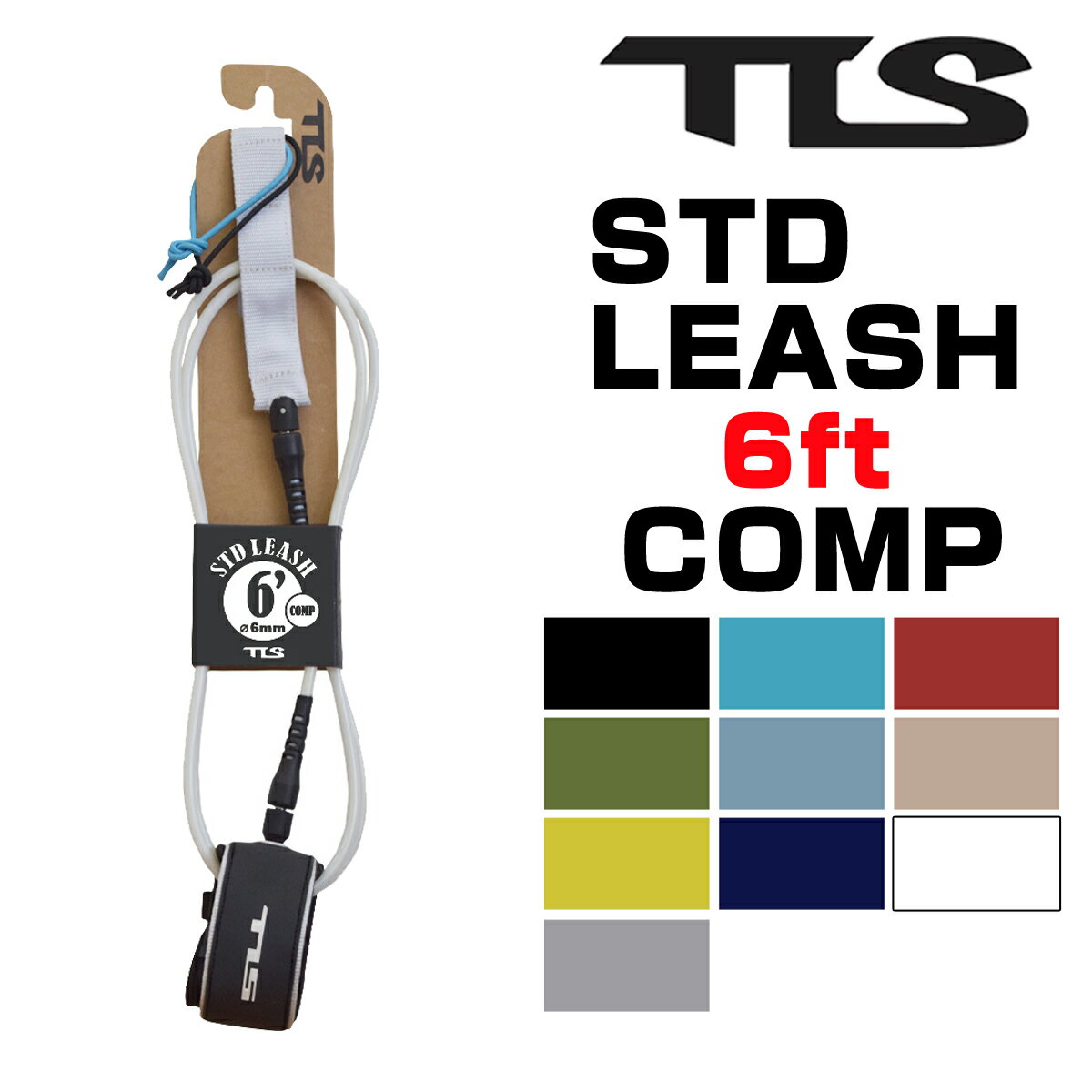 TOOLS ツールス TLS STD LEASH 6ft COMP リーシュコード リーシュ 6f 6フィート 1.8メートル 6mm 高性能スイベル ワイドカフ 足首の負担軽減 カラー豊富 サーフィン サーフボード SURFING SURFBOARD マリンスポーツ 海 アクティビティ 初心者 ビギナー