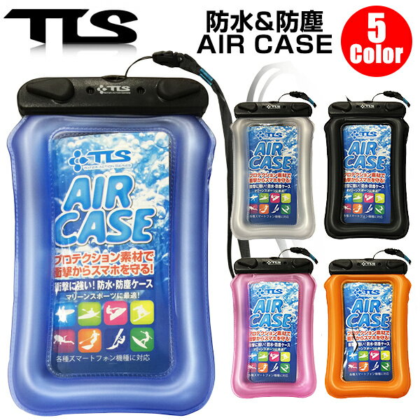 TOOLS ツールス TLS AIR CASE スマホケース ケース ポーチ エアケース スマホ スマートフォン フローティング 水に浮く 貴重品 防水 海水浴 プール アウトドア サーフィン サーフボード SURFING SURFBOARD マリンスポーツ 海 アクティビティ 初心者 ビギナー