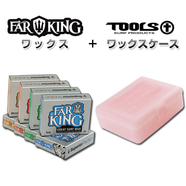 【TOOLS】ワックスケース＋【FARKING】ワックスセット ●ワックスコーム付 サーフィン用