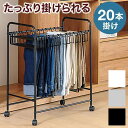 ハン パンツ ズボン 収納ラック スラックスハンガーラック キャスター 20本 跡がつかない ハンガーラック ズボンハンガー ラック