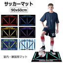 サッカードリブ トレーニングマット 室内 自宅 90x60cm トレーニングマット マット サッカー練習用 サッカーマット マット 運動