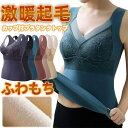 裏 ふわもち ふわふわ 起毛 あったか 暖か ブラタンク レース タンク カップ付き 起毛 裏起毛カップ付タンクトップ インナー 冬