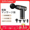 筋肉痛 背中 腰こり こり 肩 軽量 強力振動 低騒音 マッサージ器 小型 USB充電 筋膜銃 マッサージガン 高周波マッサージ機 電動