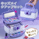 子供メイクアップセット おもちゃ 子供 お化粧ごっこ メイクおもちゃ メイク道具 メイクセット 安心 メイクセット 子供用 キッズ