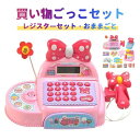 グッズ オモチャ お買い物ごっこ おもちゃ レジ おままごと キッズ 子供用 ごっこ遊び お店屋さん レジスターセット