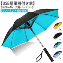 ファ 日傘 雨傘 充電 USB充電 晴雨兼用 ファンブレラ 送風機 長傘 120cm 日傘 ゴルフ 傘 充電式 UVカット傘 扇風機付 扇風機付き(4)