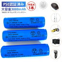 PSE認証済み 保護回路付 大容量3000mAh 電化製品用 ヘッドライト用 LED懐中電灯用 3.7V充電式バッテリー