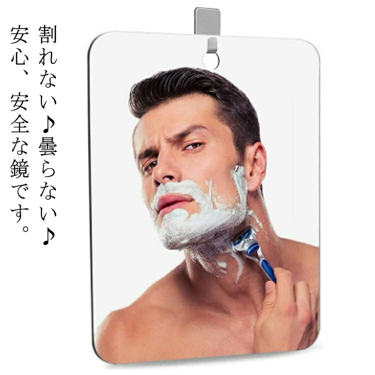 【曇ら 割れない鏡 フック付き ウォールミラー アクリル製 お風呂 曇らない鏡 壁掛け ミラー 洗面所 割れない】 浴室 バスルーム