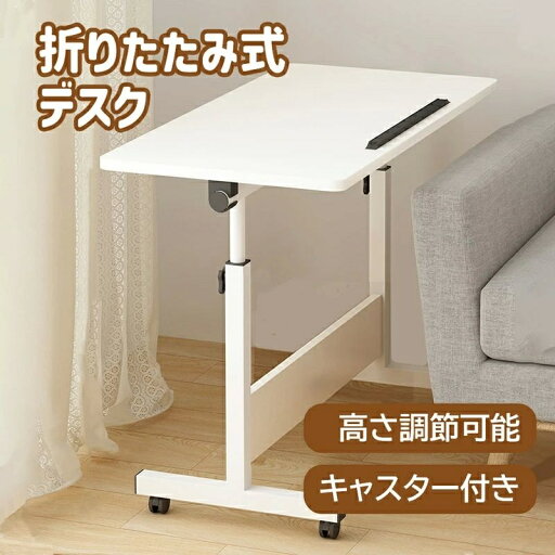 ひとり 仕事 勉強 寝室 オフィス 組み立て簡単 滑り止め 机 便利 高さ65-87cm調節可能 キャスター付き ホワイト 幅60cm デスク ひとり 仕事 勉強 寝室 オフィス 組み立て簡単 滑り止め 机 便利 高さ65-87cm調節可能 キャスター付き ホワイト 幅60cm デスク