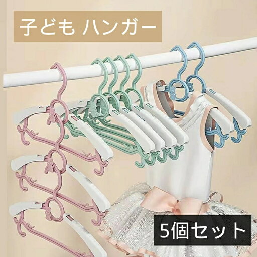 キッズハンガ 重ね掛け 服収納 赤ちゃん ベイビー 新生児 かわいい 滑り止め 男女 ピンク/グリーン 29〜35cm伸縮可能 5本セット キッズハンガ 重ね掛け 服収納 赤ちゃん ベイビー 新生児 かわいい 滑り止め 男女 ピンク/グリーン 29〜35cm伸縮可能 5本セット