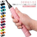 グリ ゴルフ テニスラケット バドミントン 雨天対応 吸汗 滑り止め ウェット テープ グリップ テニス 20本セット グリップテープ