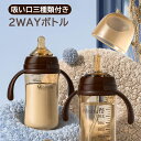 蓋交換で水筒になる 掴みやすい 人間工学ハンドル 300ml 240ml 子供 ベイビー 赤ちゃん用品 哺乳びん 吸い口三種類付き 母乳実感