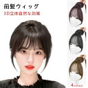 もみあ ボリュームアップ クリップ バレない 薄毛 3D立体効果 自然 薄型 小顔効果抜群 シースルーバング パッツン 部分ウィッグ